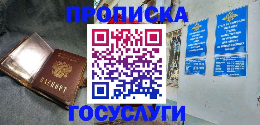 временная регистрация гарантия в Владивостоке