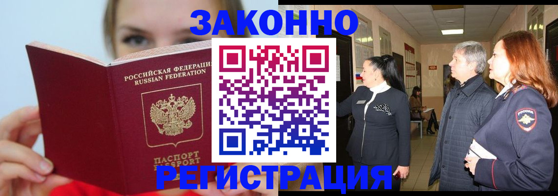 временная регистрация в квартире в Владивостоке
